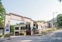 悠然山莊