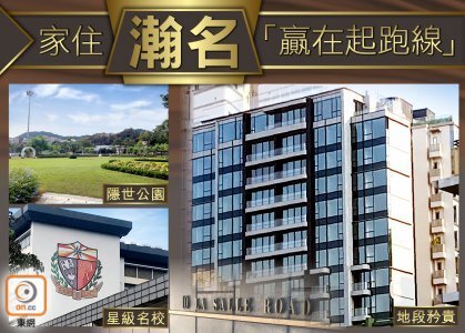【新盤追擊】瀚名享受悠閒高尚
