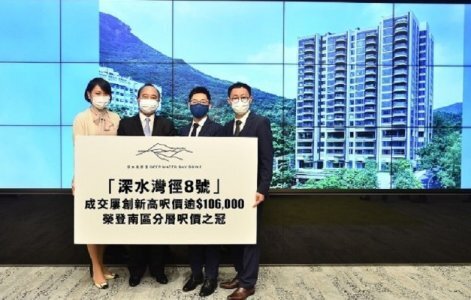深水灣徑8號分層戶標售4.5億　呎價逾10.6萬創南區同類新高