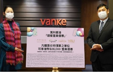 萬科香港4項目推優惠谷餘貨　合資格者獲回贈2.8萬