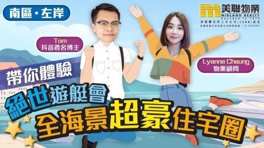 【「連船位」豪宅】絕世遊艇會超豪住宅圈 入場級最筍盤！