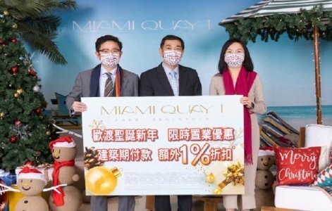 MIAMI QUAY I更新價單　指定付款方式可獲額外1%折扣1