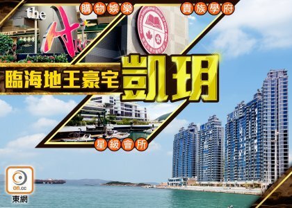 【新盘追击】南区凯玥自成一角的地王大宅