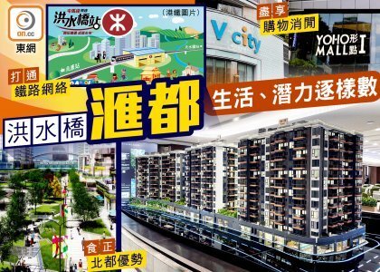 【新盘追击】洪水桥汇都衣食住行指南
