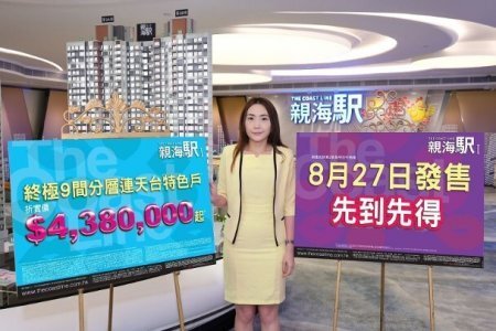親海駅I盡推9伙分層連天台特色戶　入場費438萬