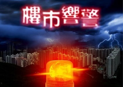 市建局減價逾2成推售18伙長沙灣映築　入場費538萬