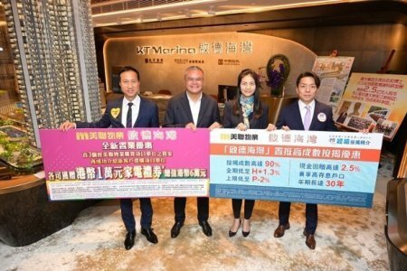 美联及经络为启德海湾第1期买家提供优惠