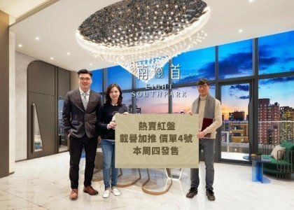 南首今加推32伙　折实平均呎价20646元