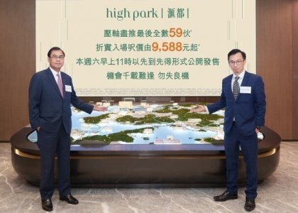 汇都I尽推余货59伙　折实平均呎价11316元