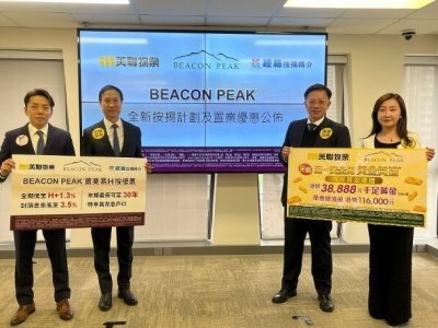 BEACON PEAK夥美聯推置業優惠　擬短期開放現樓會所