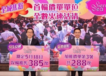 SIERRA SEA第1B期周日次輪銷售　推出385伙應市