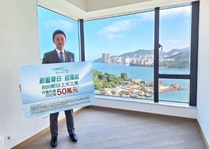 蔚藍東岸為指定三房戶買家設全新50萬印花稅優惠