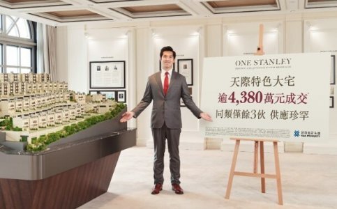 ONE STANLEY連天台特色戶招標售出　成交價逾4380萬