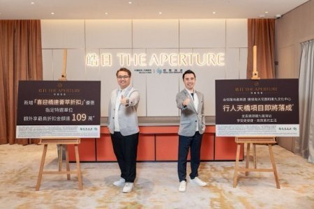 皓日推限时置业优惠　7伙指定户设最多109万额外折扣