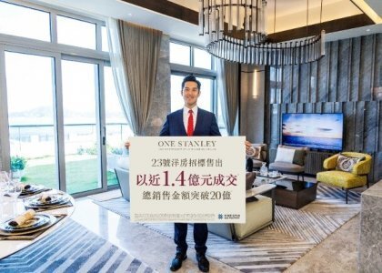 ONE STANLEY招標售出單號屋　連雙車位做價1.39億元