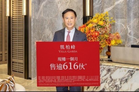 凯柏峰今沽出26伙　当中呎价最高18224元