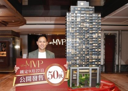 西半山the MVP首轮价单开售在即　周六尽推50伙
