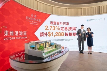 马头角壹沐开售累沽88伙　伙汇丰推限时定息按揭计划