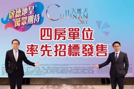 天玺‧天首推24伙四房户　下周二招标发售