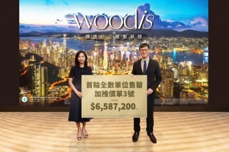 灣仔woodis加推30伙　首推一房戶型658.72萬起