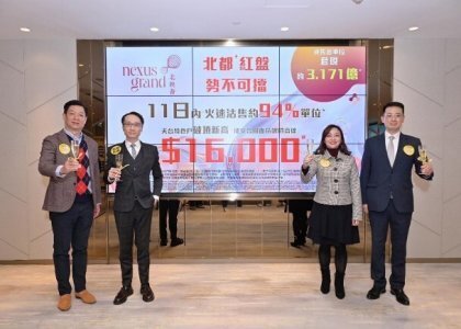 北映薈第3輪招標售19伙　全盤累沽85伙套現3.1億元