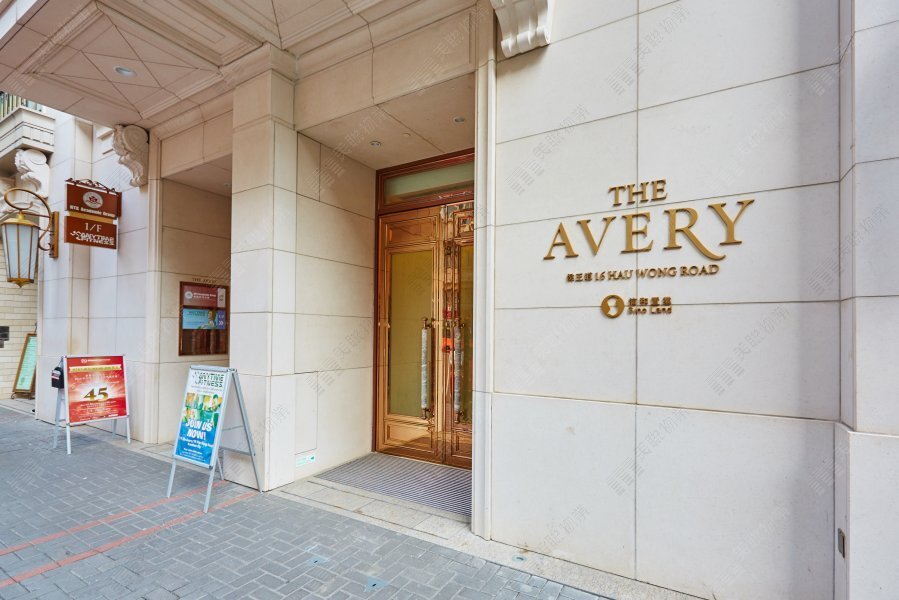 The Avery