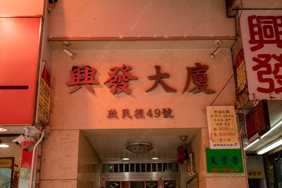 興發大廈