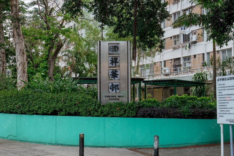 祥華邨