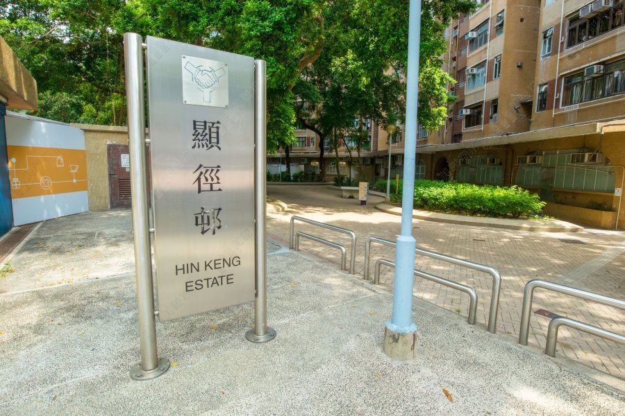 显径邨