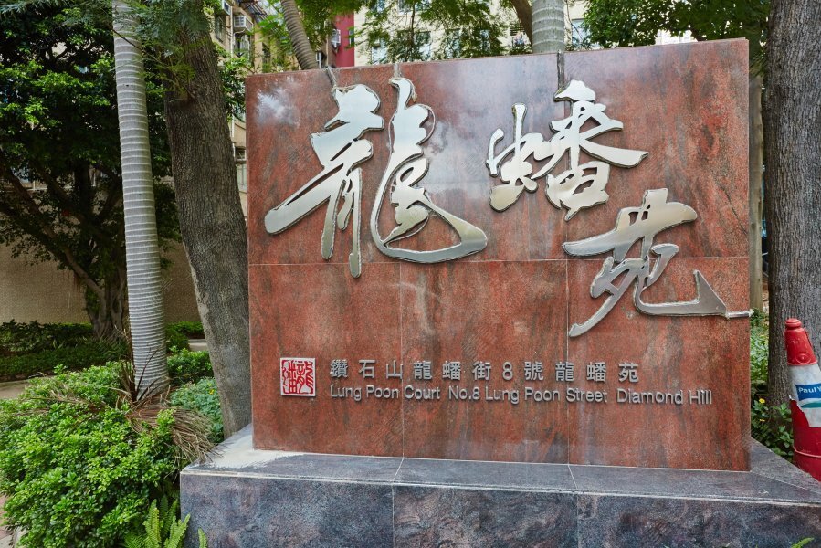 Lung Poon Court