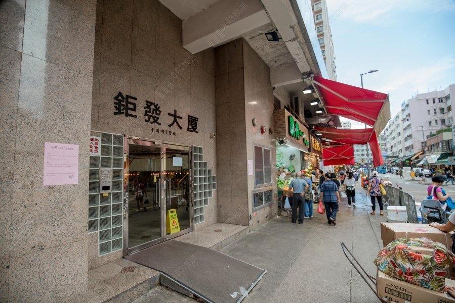 鉅發大廈
