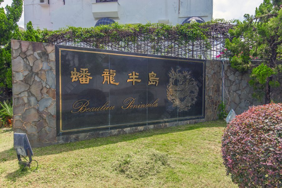 蟠龙半岛