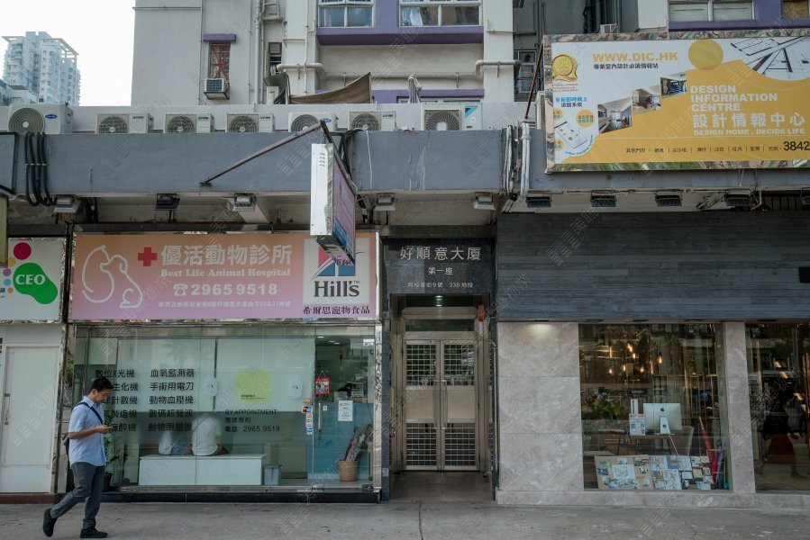 好順意大廈