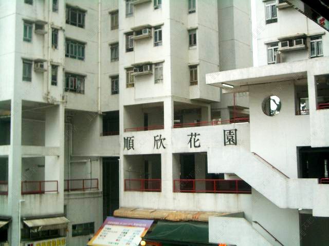 順欣花園
