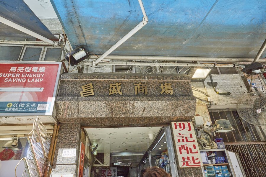 昌盛大厦