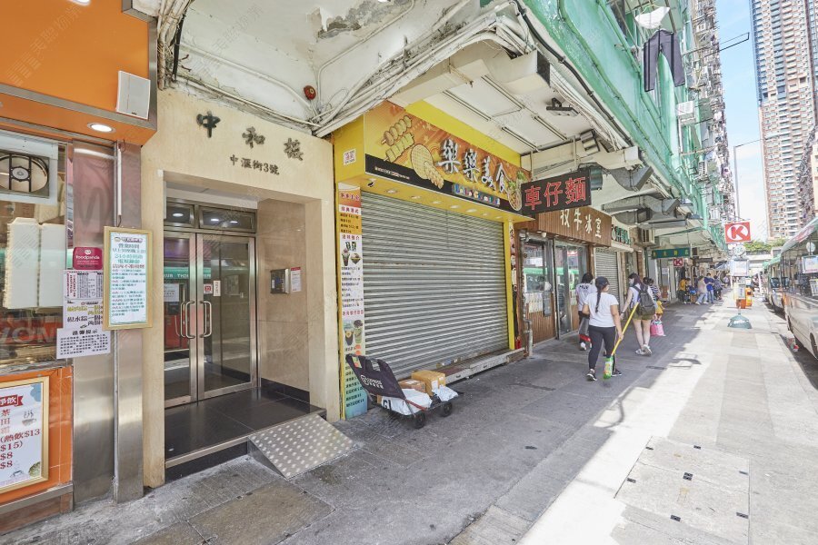 中和樓