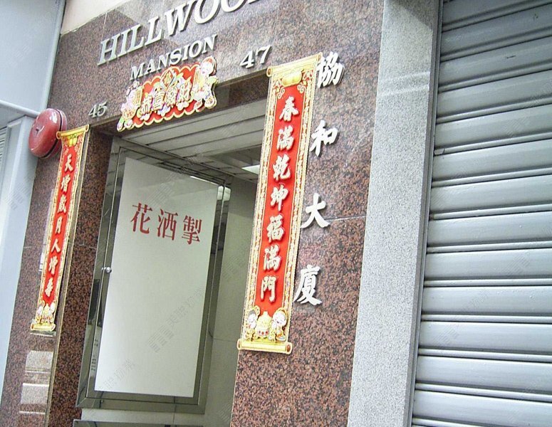 協和大廈