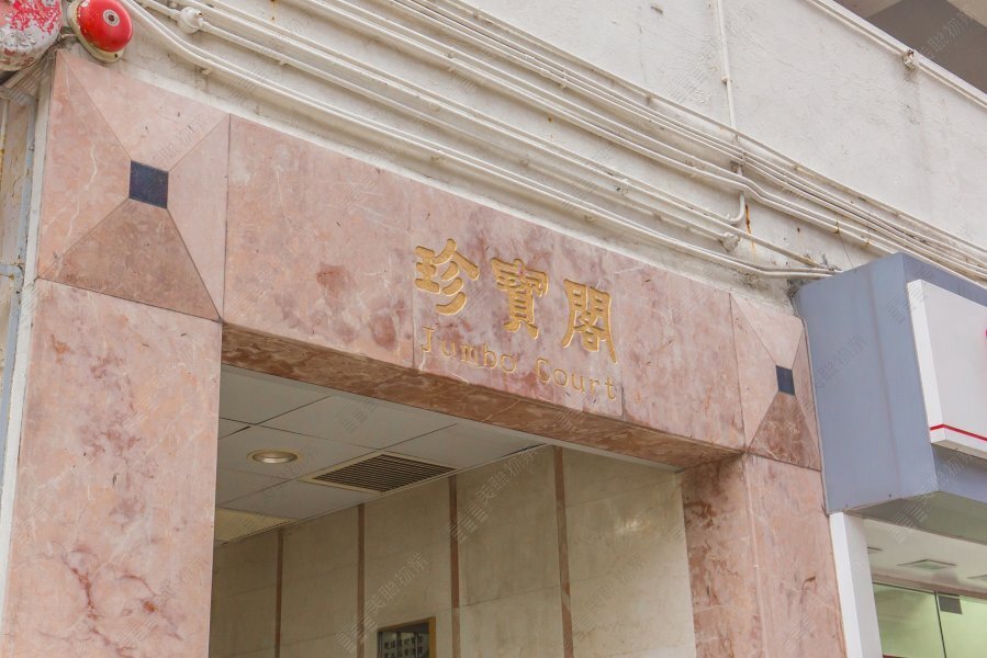 珍宝阁