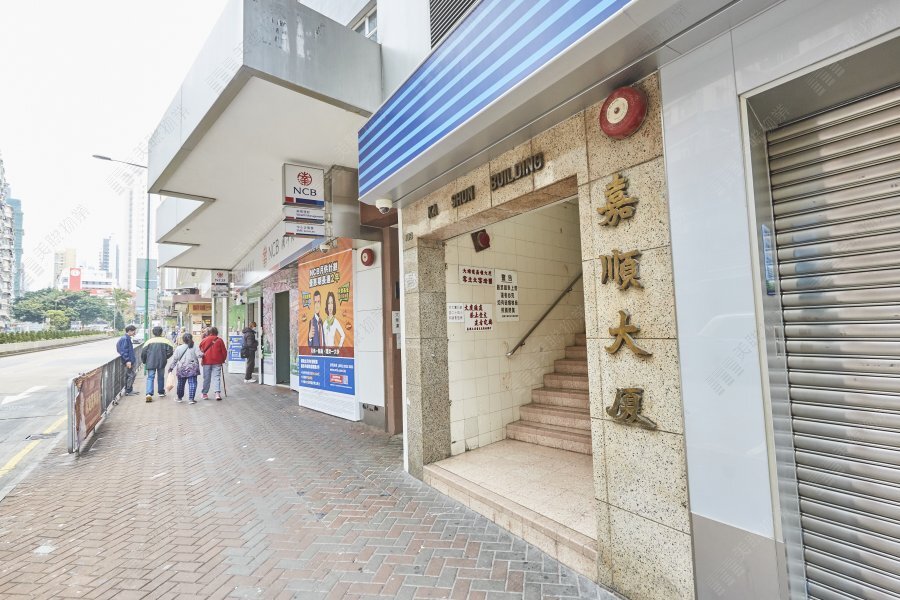 嘉順大廈