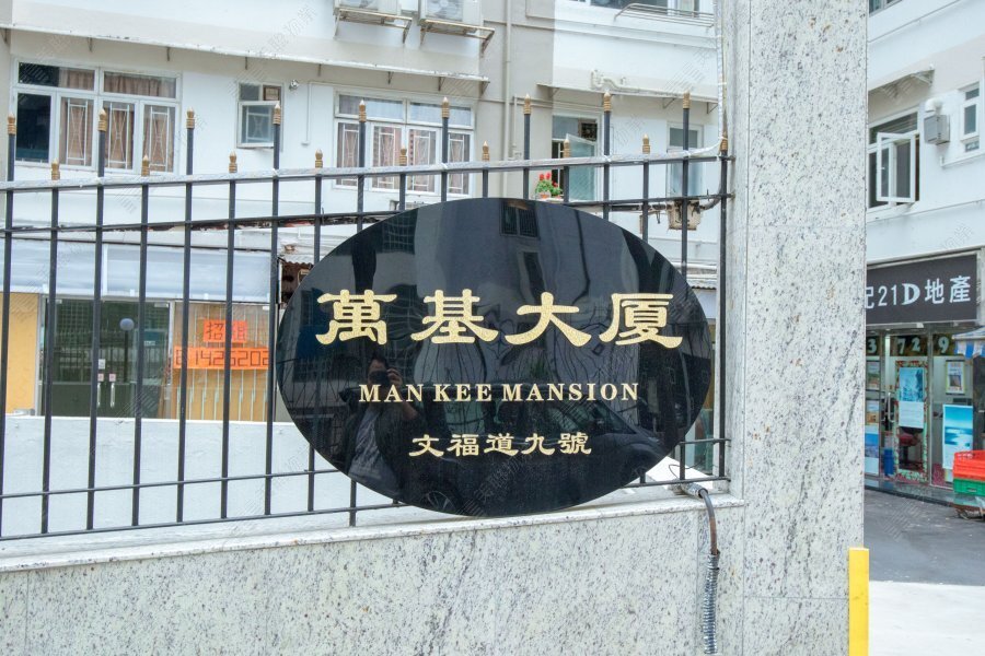 萬基大廈