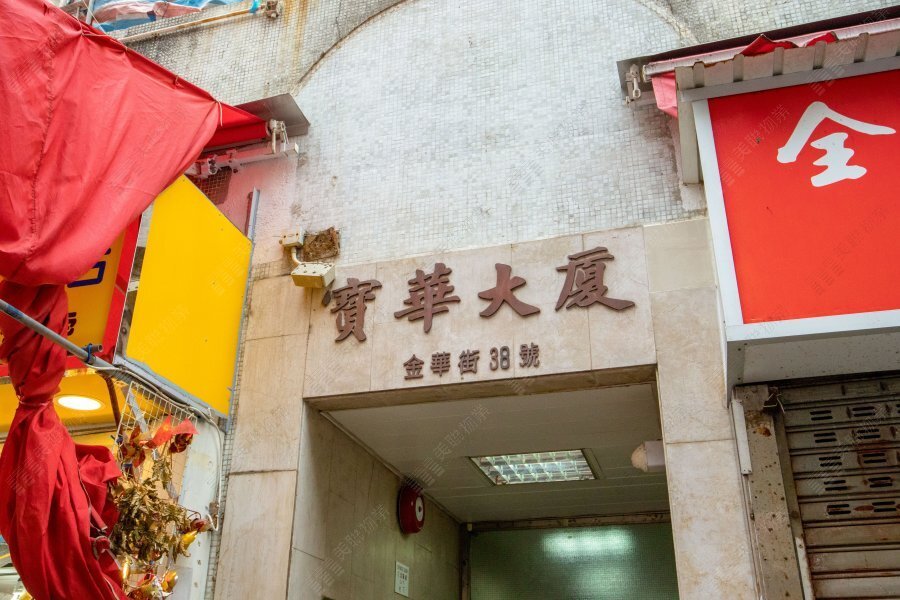宝华大厦