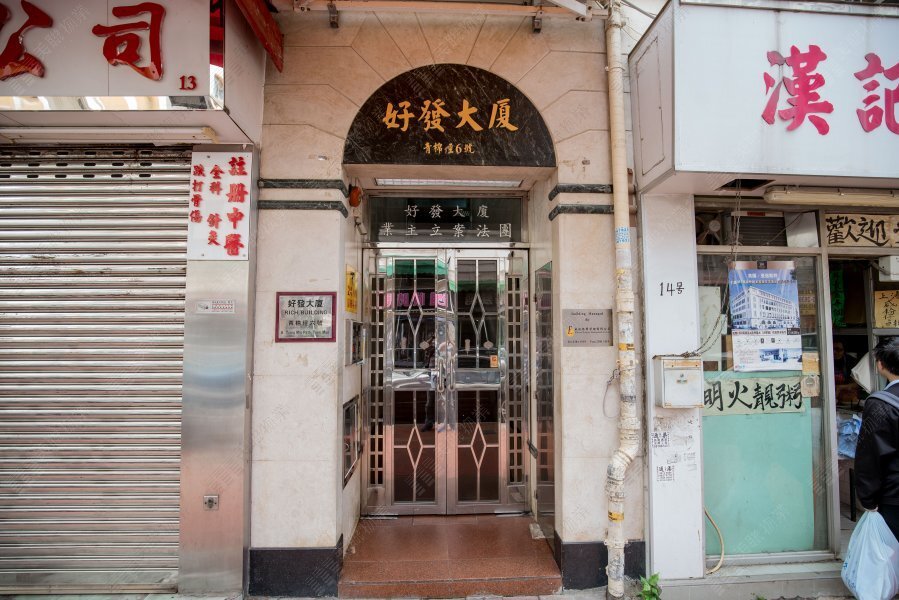好發大廈