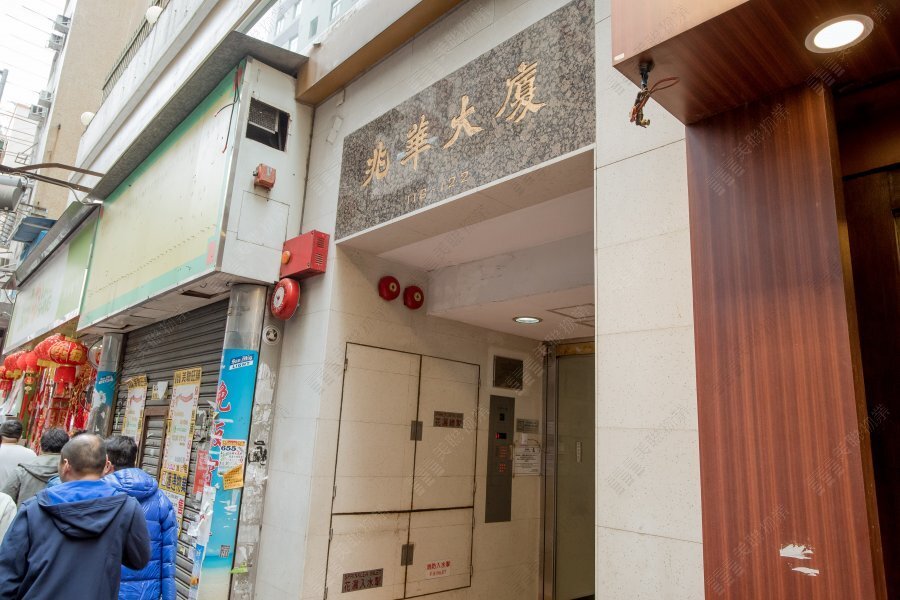 兆華大廈