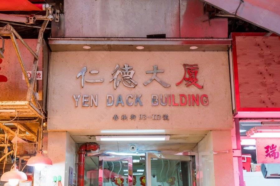 仁德大厦