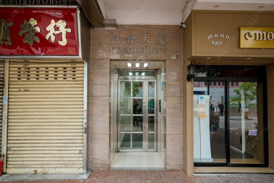 益發大廈