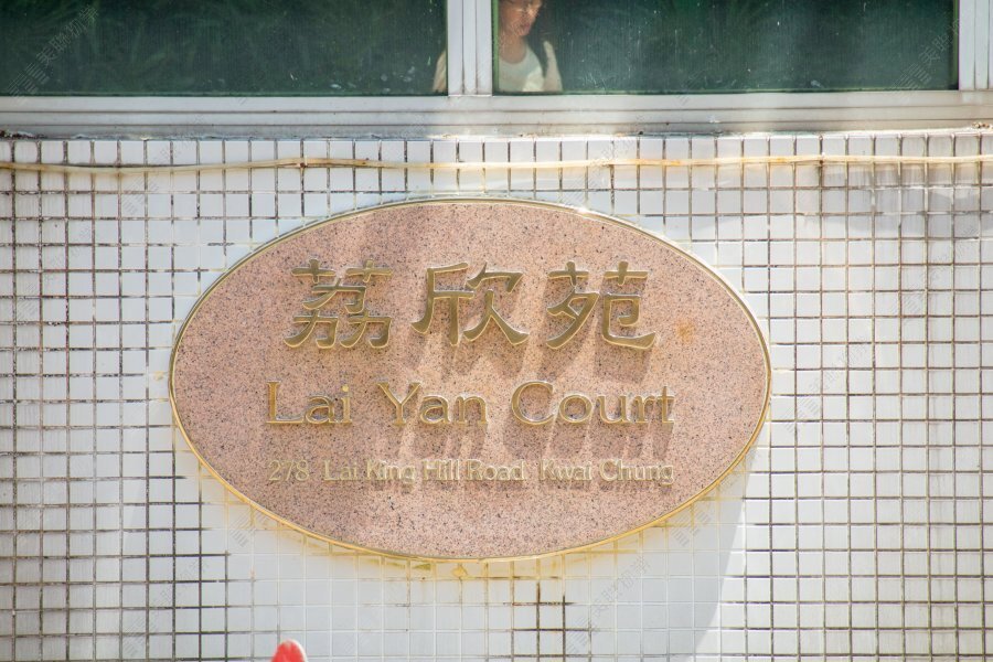 荔欣苑