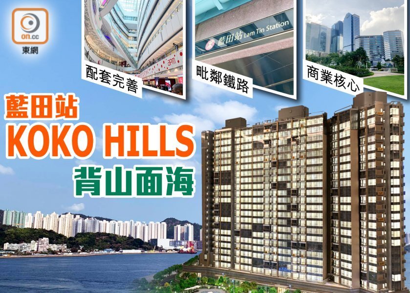 Koko Hills 一 手新房 美联物业