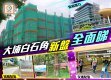 白石角海日灣II實呎251戶月租1.35萬元 租賃回報逾3厘
