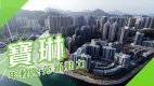 【將軍澳搵樓】寶盈花園・唐明苑・康盛花園・優越上車新地帶