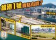 【新盤追擊】啟德跑道區頭炮盤維港1號終於推售！